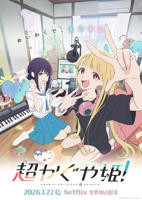 《超时空辉夜姬》动漫免费观看完整版第3集