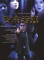 《致命游戏》在线观看完整版免费电影
