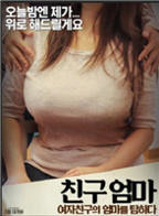 《朋友的妈妈：贪恋岳母》HD高清-手机高清在线观看