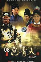 《包青天》电视剧全集完整版在线免费高清观看