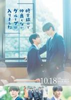 《修学旅行时被分进了合不来的组》电视剧全集免费在线01集