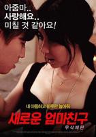 《韩剧《新妈妈的朋友》HD中字》高清在线完整版观看