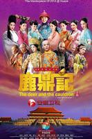 《鹿鼎记2014》免费在线观看完整版全集_国产剧第02集免费观看