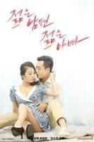 《韩剧《年轻的丈夫》》手机高清在线观看-高清手机版