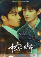 《初三的六一儿童节》电视剧免费观看4K完整无删减第02集