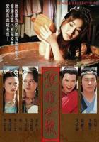 《新金牌梅花1尼姑庵》手机在线播放超清完整版第01集