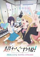 《超时空辉夜姬!》全集高清完整版在线观看