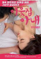 《邻家妻子》免费观看电视剧完整版国语中字第01集