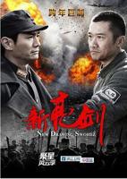 《新亮剑》电视剧免费观看完整版
