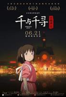 《千与千寻》普通话版免费高清完整版全集