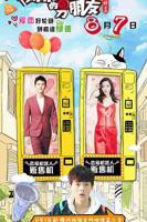 《我女朋友的男朋友2》高清在线免费观看