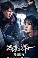 《凶手的样子》毛小明版高清在线免费观看