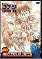 《名侦探柯南特典：9号半之花》动漫第01集高清云播国语免费在线播放全集