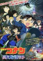 《名侦探柯南：异次元的狙击手》全集在线免费观看高清完整版02集