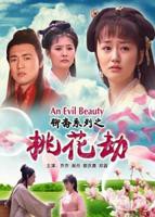 聊斋2之金鸳鸯HDR免费观看双语全季