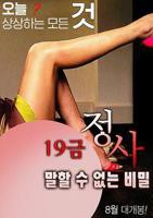 《19禁情事-不能说的秘密》-高清4K蓝光完整全集在线免费观看