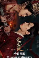 《定风波》电视剧全集高清完整版免费在线观看