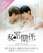 《秘密关系台剧》免费观看蓝光在线观看01集