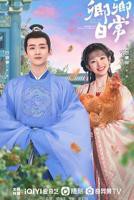 卿卿日常电视剧全集免费观看02集