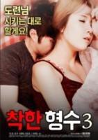 《年轻的嫂子3》免费播放无删减全集在线观看