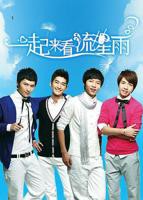 一起来看流星雨免费版在线观看全集
