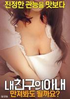 《交换朋友的妻子》HD在线观看_免费观看全集完整版