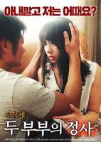 《两对夫妇的情事》电影全集完整版在线免费高清观看