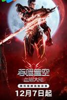 《吞噬星空》动漫在线观看免费完整版高清