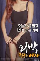 《外宿：朋友的女人》英语全集免费观看在线高清完整版_动作片