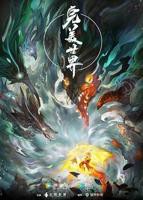 《完美世界》高清完整版免费在线观看55集