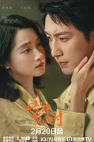 《岁月有情时》免费在线观看完整版_中国大陆电视剧