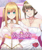 《纯纯公主的唇》第01集高清云播国语免费在线播放全集