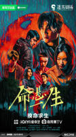 命悬一生电视剧免费播放在线观看