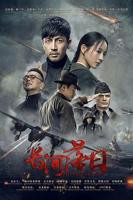 《长河落日》在线电视剧免费观看高清完整版