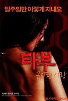 《禁忌1》蓝光免费播放高清在线