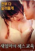 《电影《继母:我的性老师1》》电影在线免费观看(2026/完整版/HD国语）