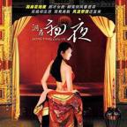 《洞房奇谭》在线观看免费高清完整版