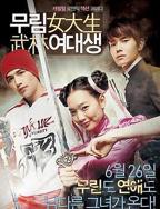 《武林女大学生》手机-在线观看完整版免费播放