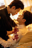 《吾岸》电视剧全集1-15集免费观看完整版