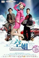 《空姐》英语全集免费观看在线高清完整版_动作片