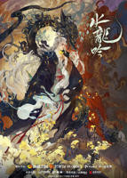 《水龙吟》电视剧HD中字高清免费完整版在线