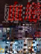 《血恋》国语普通话版高清播放