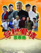 《乡村爱情变奏曲》 国产高清电视剧免费观看全集