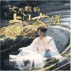 《女总裁的上门女婿》短剧免费在线观看全集正片国语