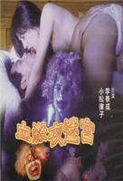 正在播放《阴阳合欢散》在线观看HD中字云播资源国语全集在线免费观看高清完整