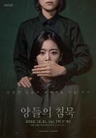 韩剧《沉默的羔羊》电影在线观看 -全集电影免费播放